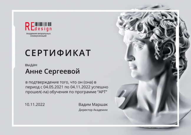 Сертификат об обучении в Академии RE:DESIGN