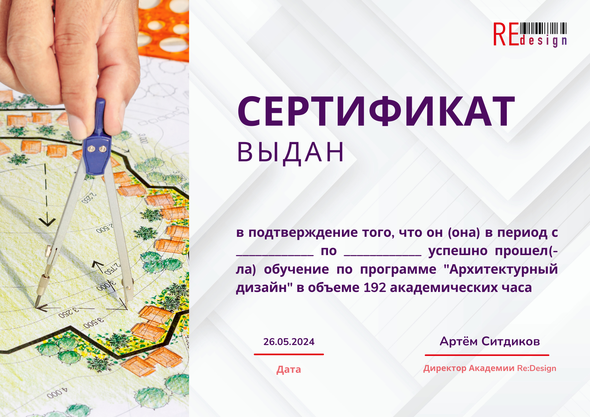 Архитектурный дизайн